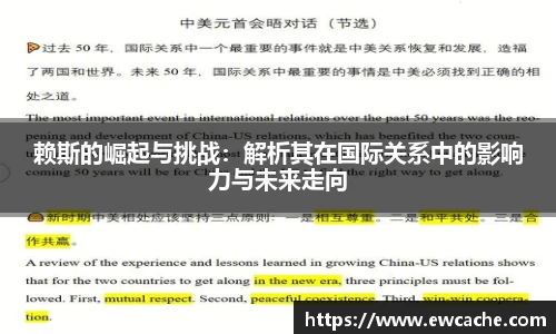 赖斯的崛起与挑战：解析其在国际关系中的影响力与未来走向